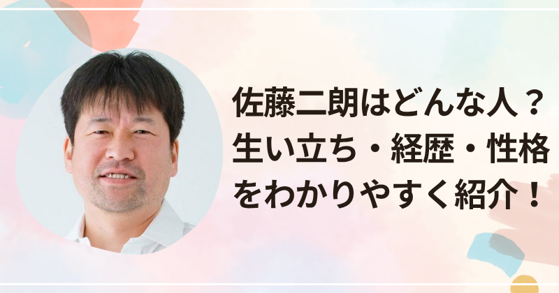 佐藤二朗はどんな人？生い立ち・経歴・性格をわかりやすく紹介！