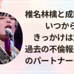 椎名林檎と成田悠輔はいつから?きっかけは対談?過去の不倫報道や現在のパートナーも調査!