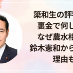 簗和生の評判は?裏金で何した?なぜ農水相に?鈴木憲和から交代の理由も